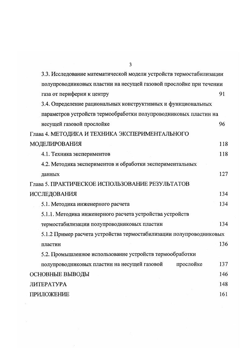 1.3. Теоретические предпосылки создания устройств термообработки тонких дисков 