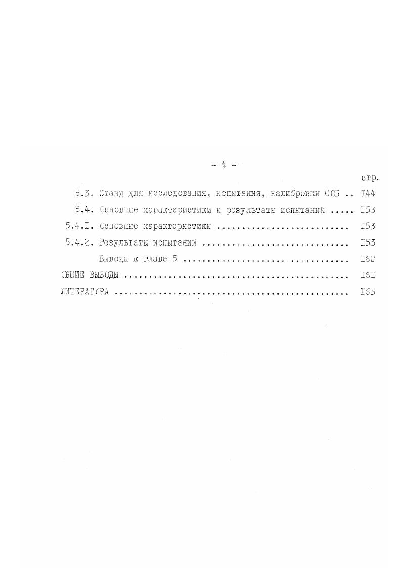 . Повышение чувствительности системы обеспечения за счт перехода на другие рабочие частотные гармоники с. 