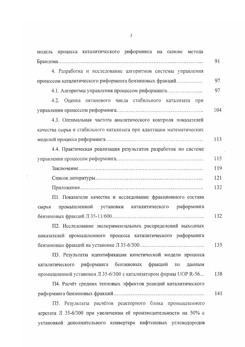 3.2. Кинетические математические модели процесса 