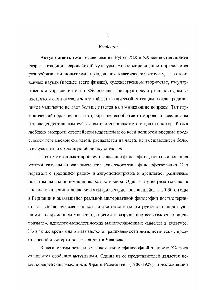  1. Франц Розенцвейг на фоне эпохи вехи жизни и творчества