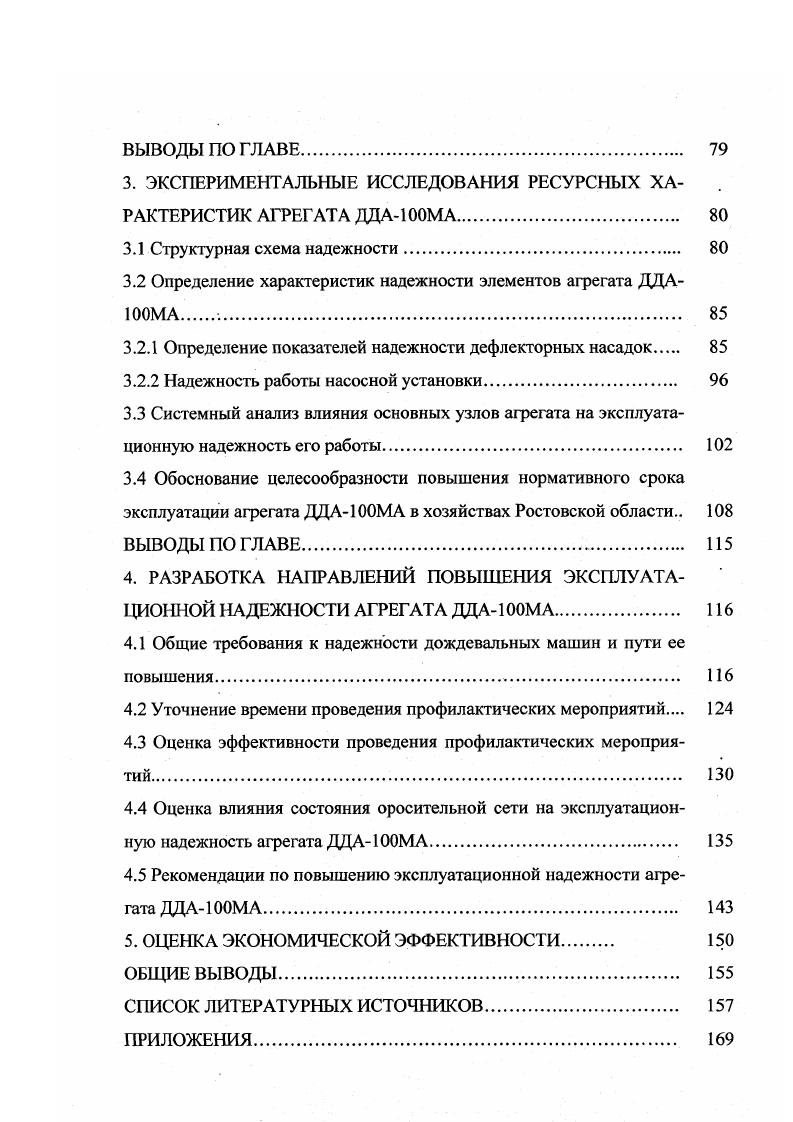 2. ТЕОРЕТИЧЕСКИЕ ИССЛЕДОВАНИЯ ПАРАМЕТРОВ ПОВЫШЕНИЯ НАДЕЖНОСТИ ПОЛИВНОЙ ТЕХНИКИ 