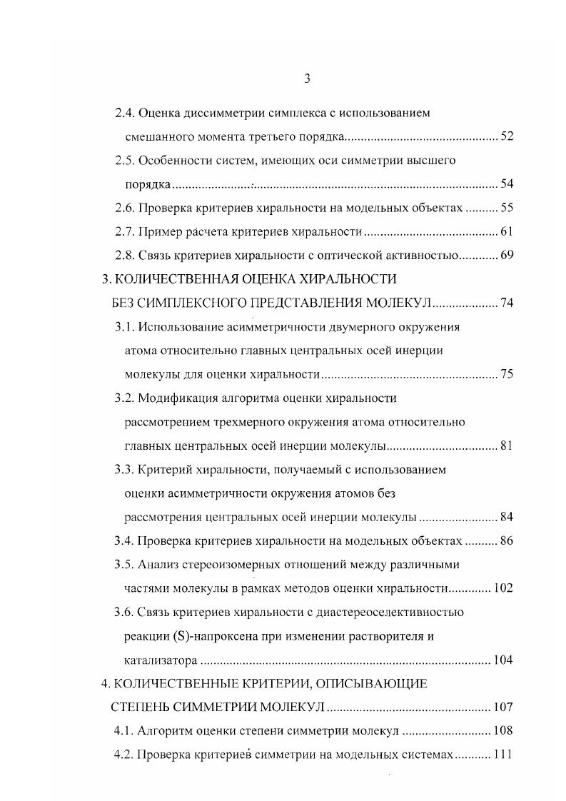 СТЕПЕНИ СИММЕТРИИ, АСИММЕТРИИ И ХИРАЛЬНОСТИ