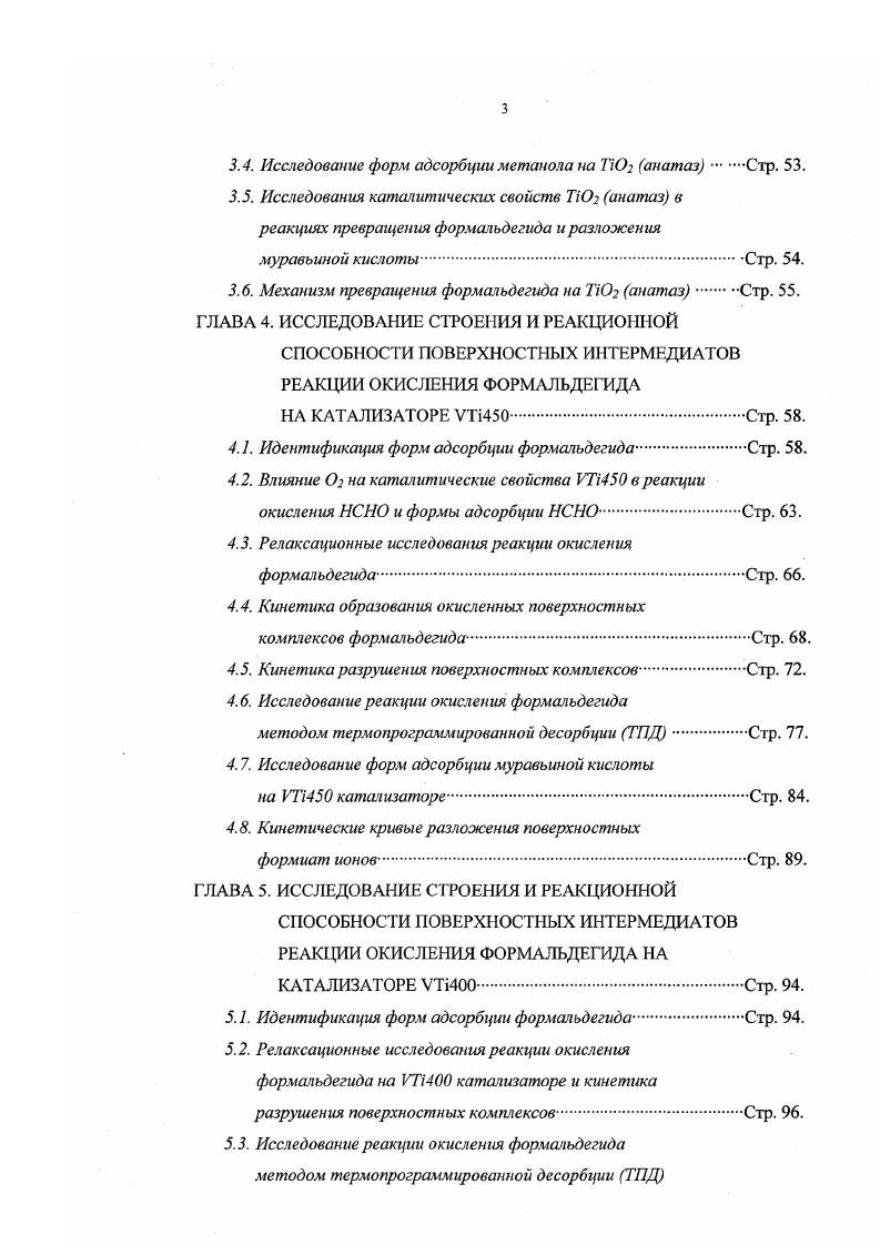 1. 1. Физическохимические методы исследования механизмов