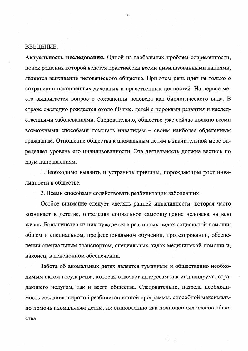 1.2.  Специфика субкультуры и образа жизни детейинвалидов.