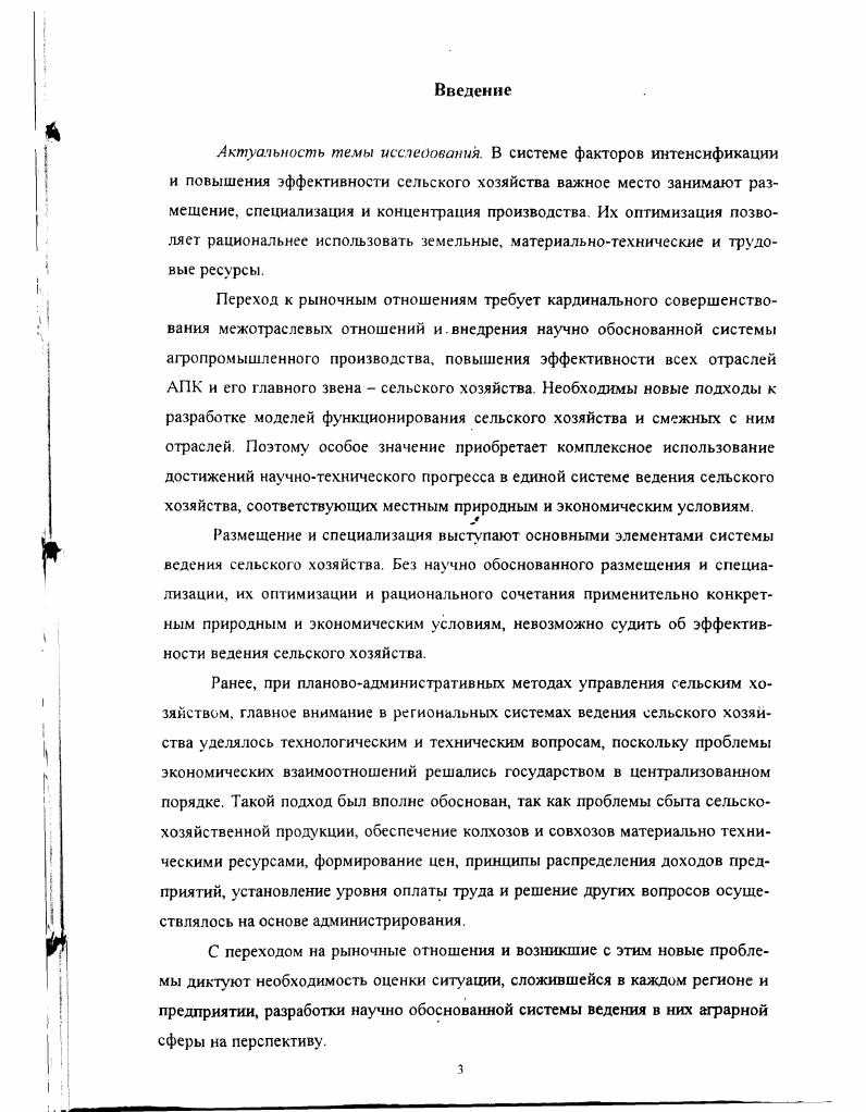 1.3. 1 3. Размещение и специализация в стратегии адаптивного ведения