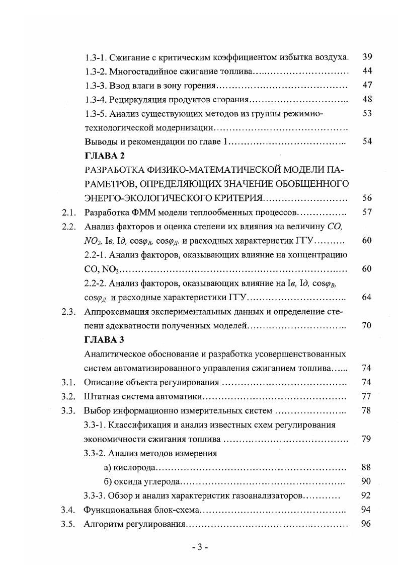 1. Учитывая особую значимость концентрации оксида азота в продуктах сгорания при расчете приведенной токсичности, для анализа методов снижения выбросов Жх с уходящими газами и определения их эффективности необходимо подробнее остановиться на механизме образования и способах подавления оксидов азота. 