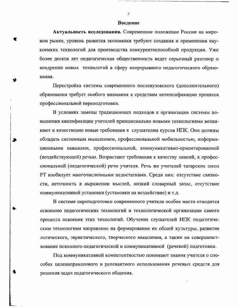 1.3. Активизация речевой деятельности слушателей ИПК методическими средствами игры 