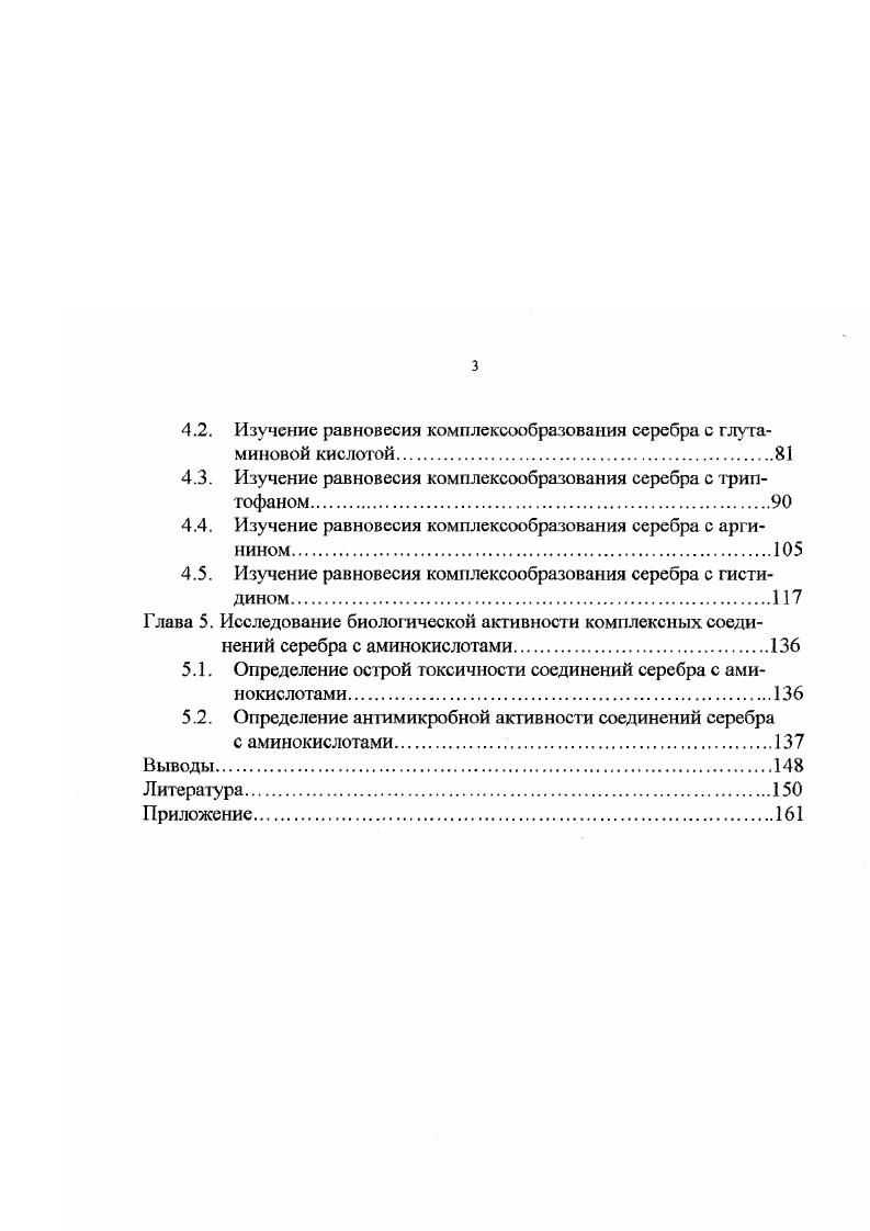 1.1.1. Функциональные группы аминокислот как металлсвязывающие центры.