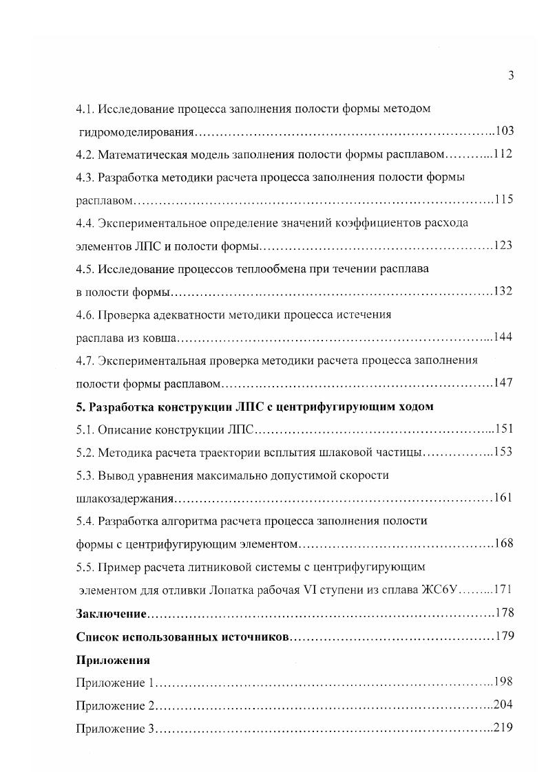 1.1. Условия эксплуатации и требования, предъявляемые к лопаткам