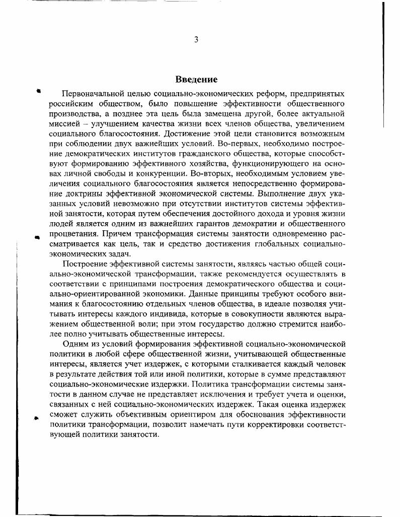 1.1. Развитие концепции издержек в истории экономической