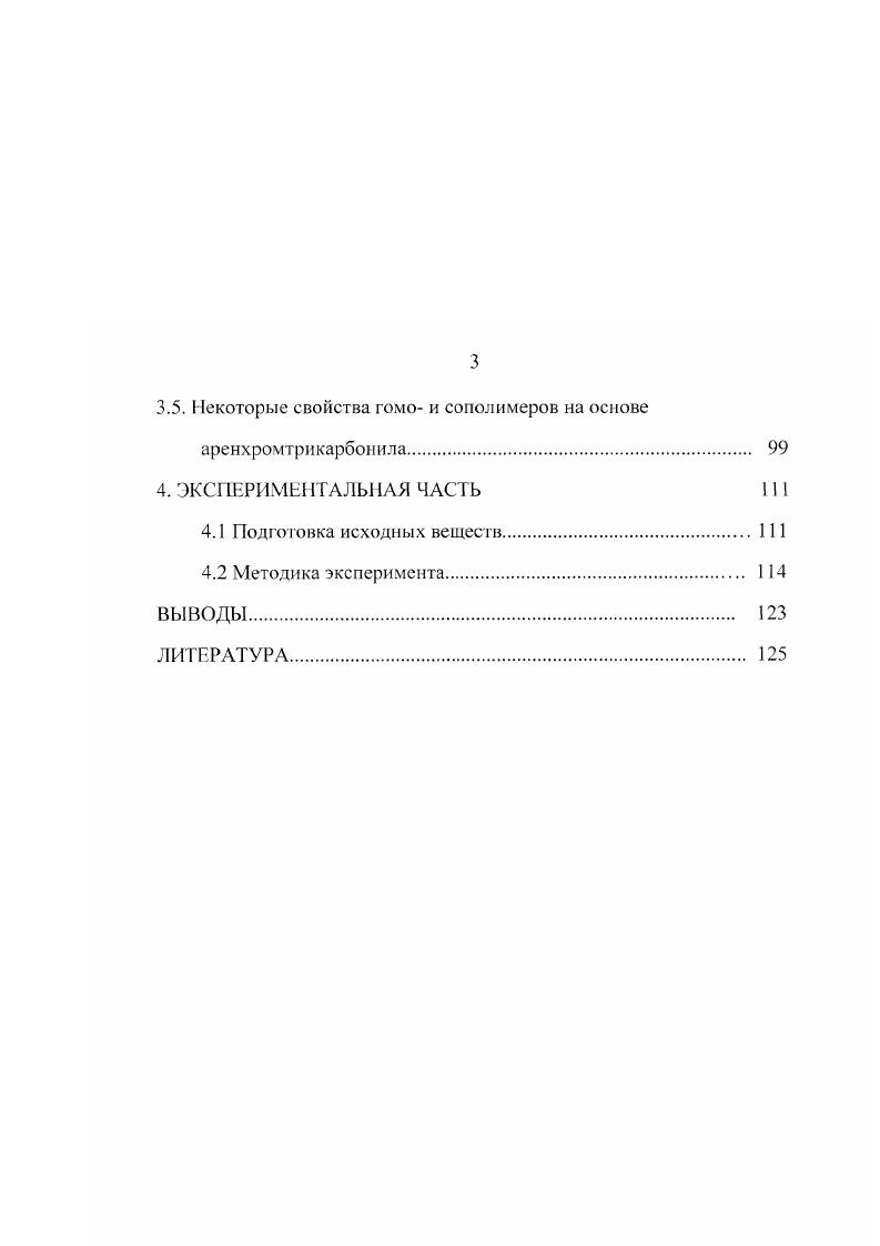 2.3. Синтез хромсодержащих полимеров ЗI
