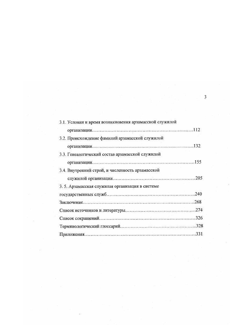 1.1. Предшественники уездных служилых организаций