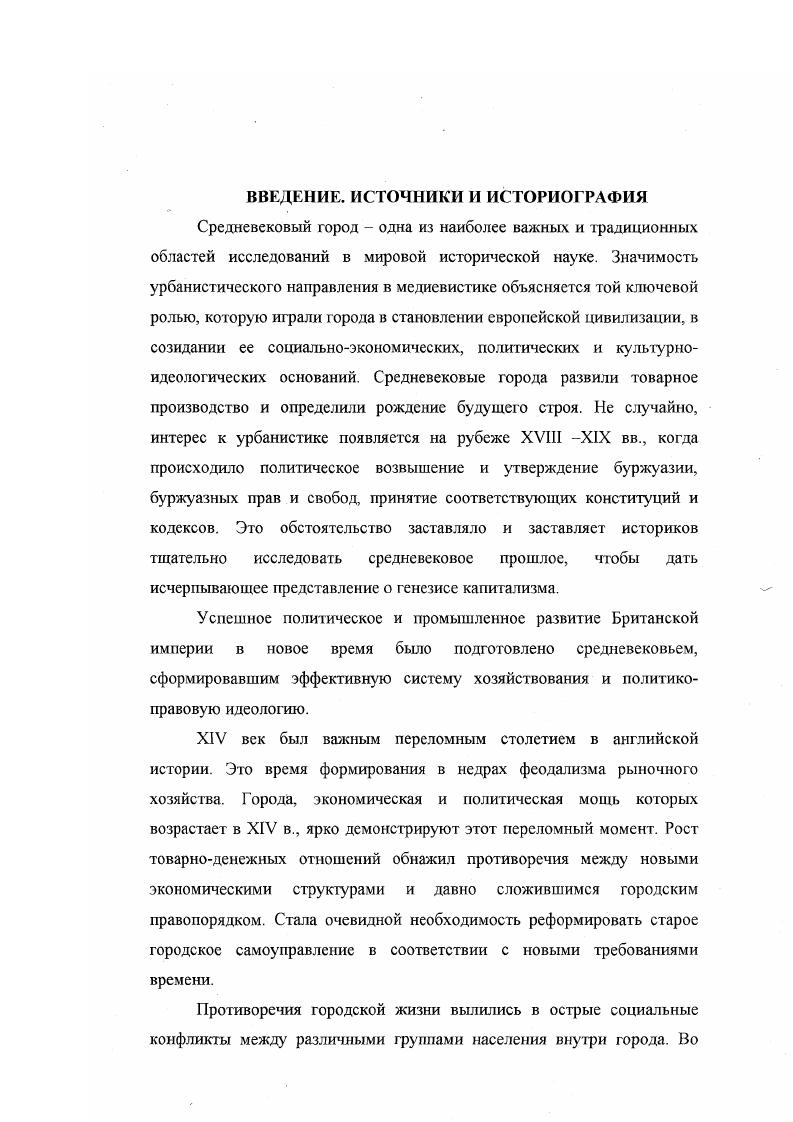 ГЛАВА I. Экономическое развитие Лондона в XIV веке. Рост купеческой олигархии