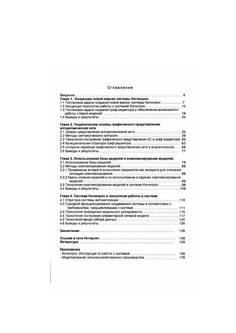 1.2 Концепция технологии работы с системой Когнитрон 