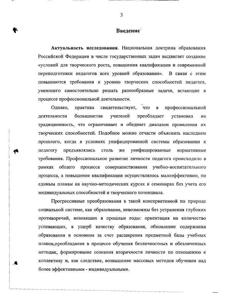 1.1 Философские основы педагогического творчества 