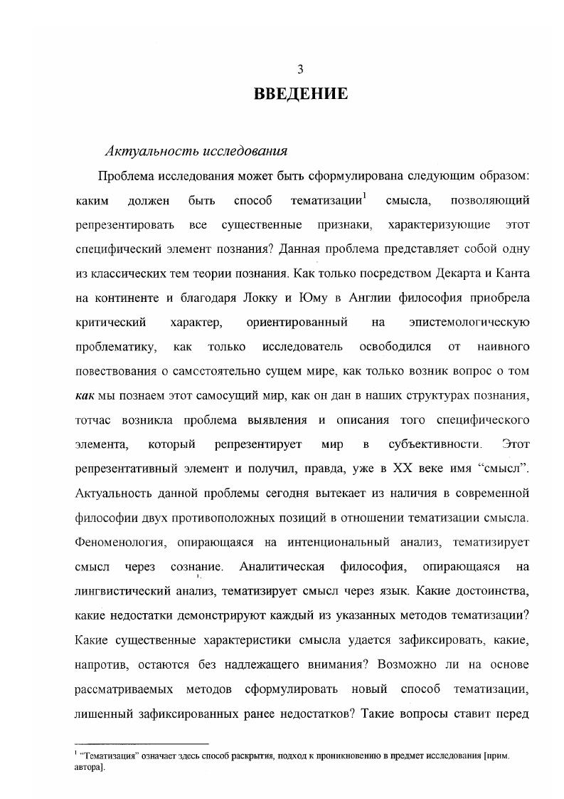 1 Приоритет методологического подхода аналитической философии к описанию смысла 