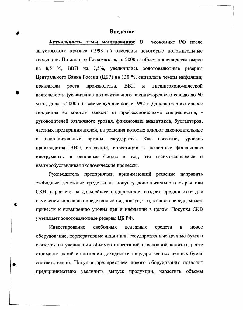 Глава 2. Система работы на финансовом рынке 