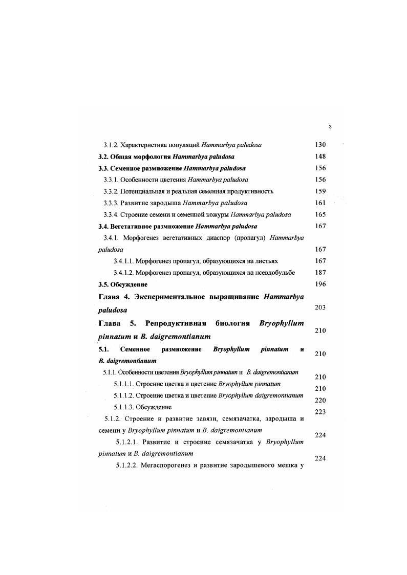 1.2. Явление вивипарии живорождения у растений 