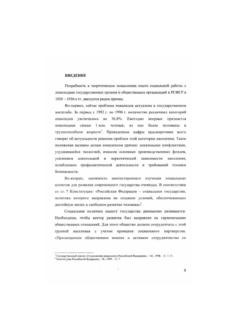 РАБОТЫ С ИНВАЛИДАМИ В  е гг. XX века