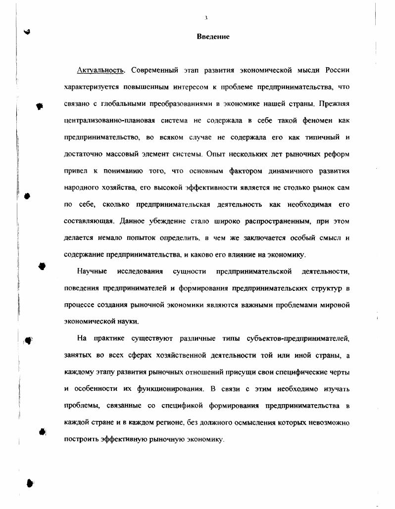 1.1. Эволюция взглядов на экономическую категорию предпринимательство 
