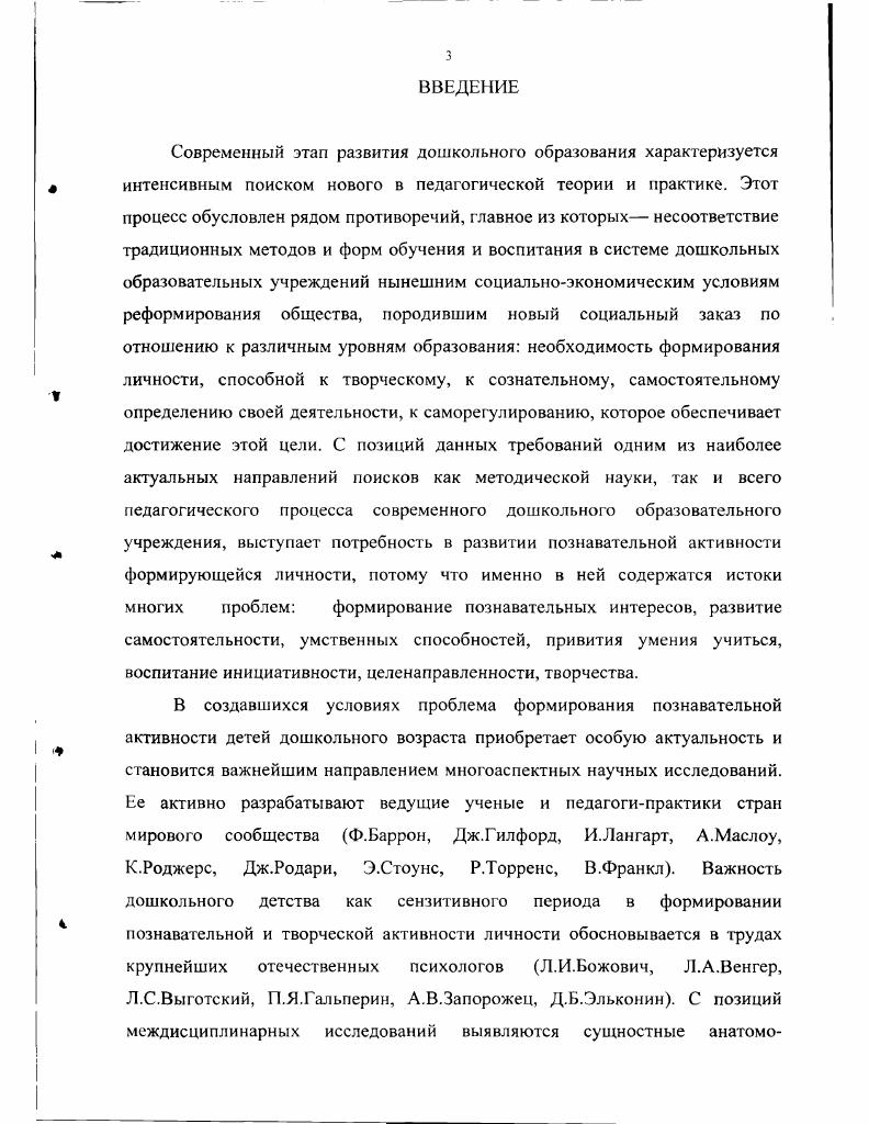 1.1. Сущность познавательной активности как свойства личности 