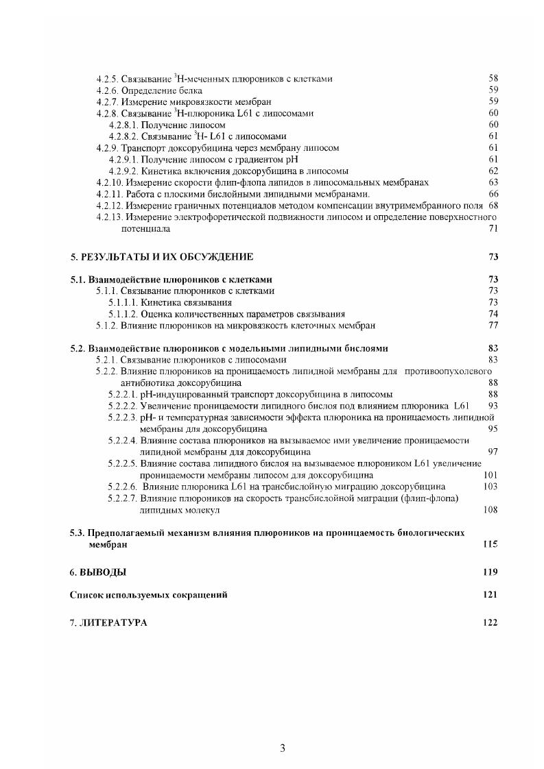 2.1.1. Структура и физикохимические свойства плюроников 