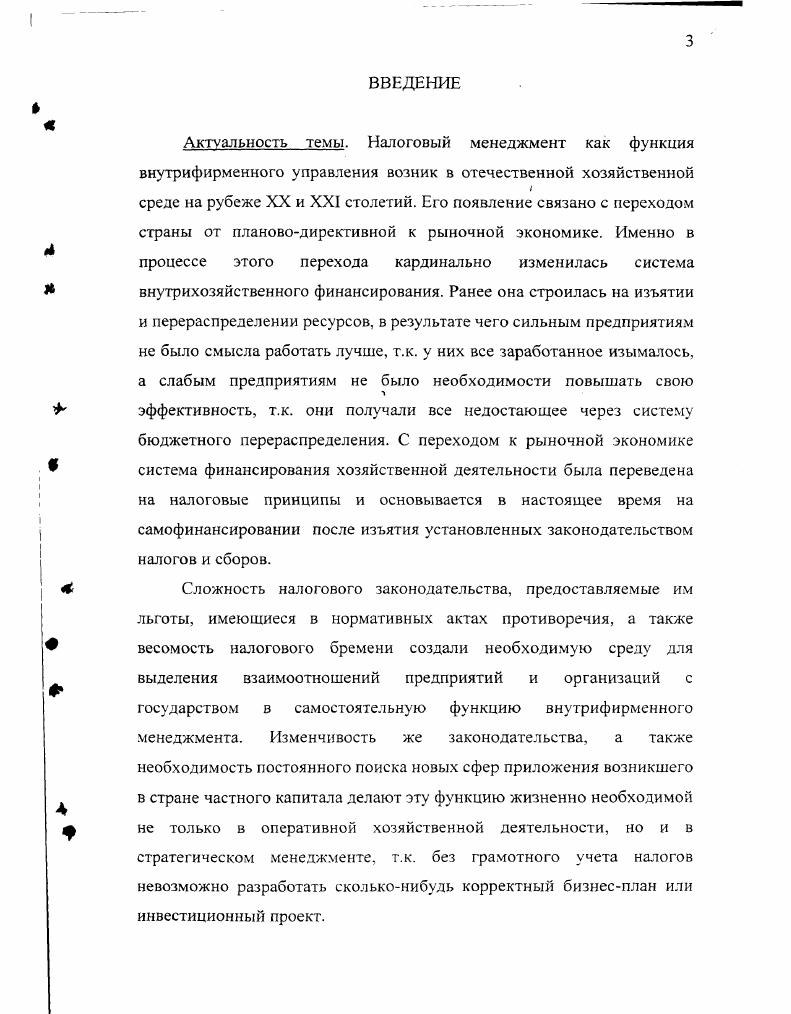 внутрифирменного управлении малыми предприятиями д сферы услуг