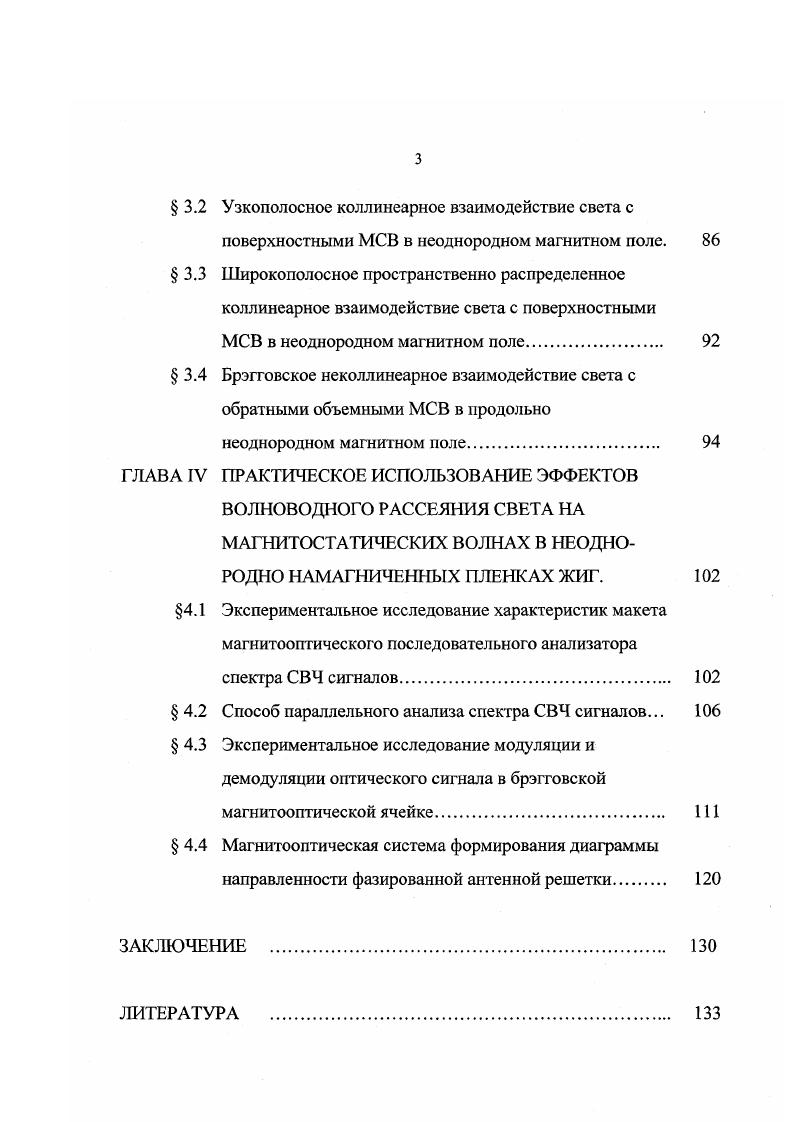  1.2 Распространение магнитостатических волн и опти