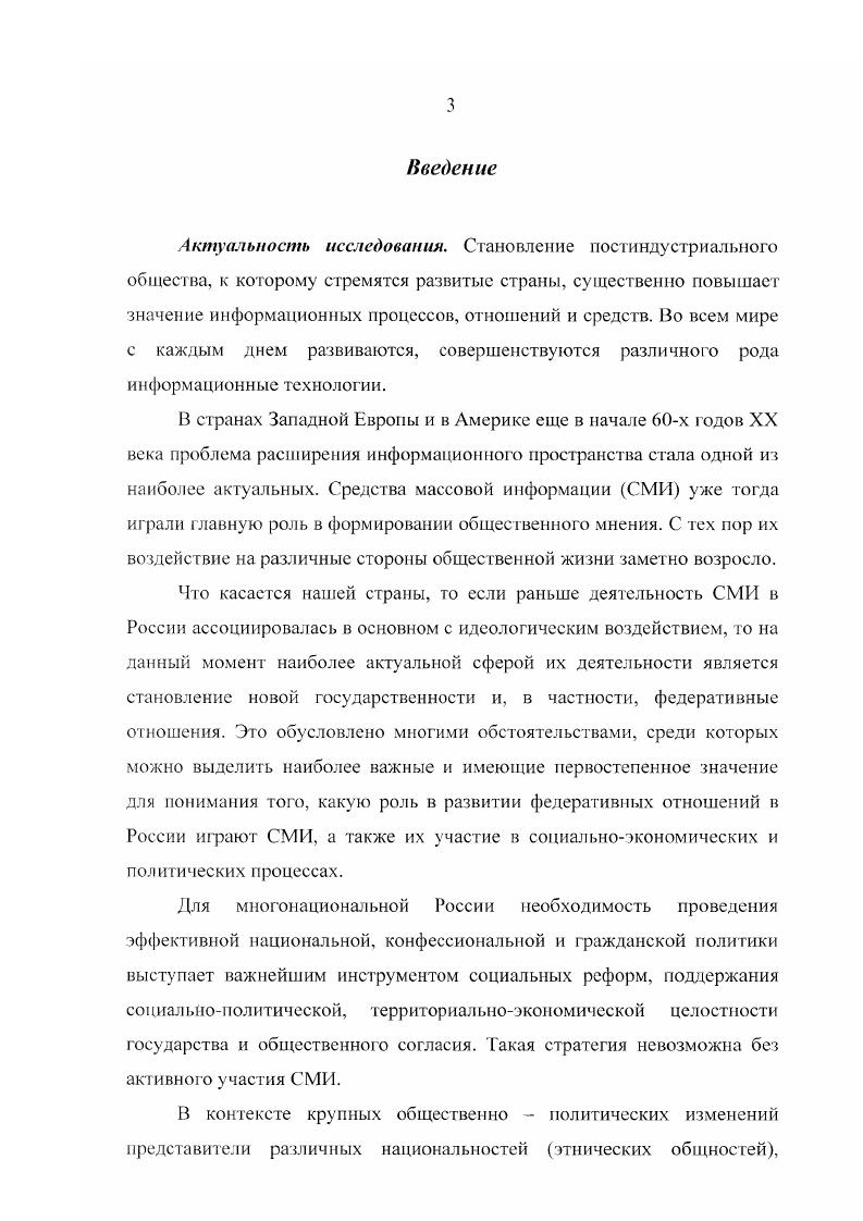современной модели становления федерализма в России.
