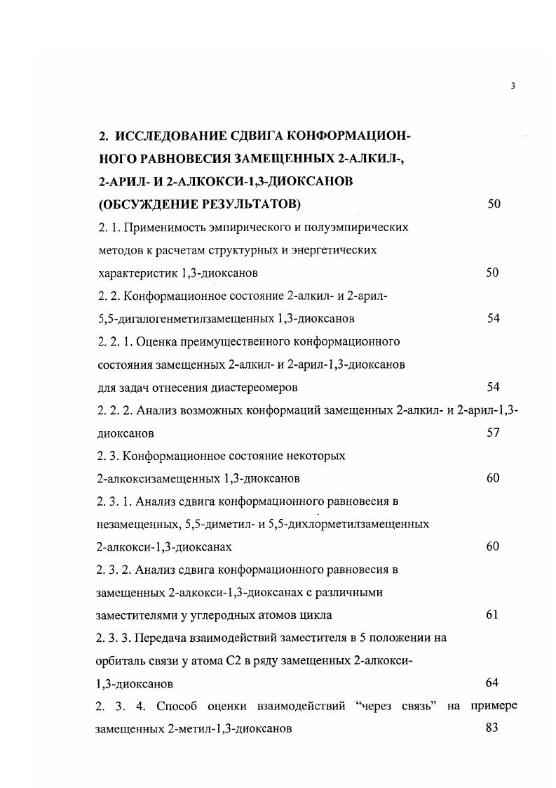 1. 1.2. Структура 1,3диоксациклоалканов 