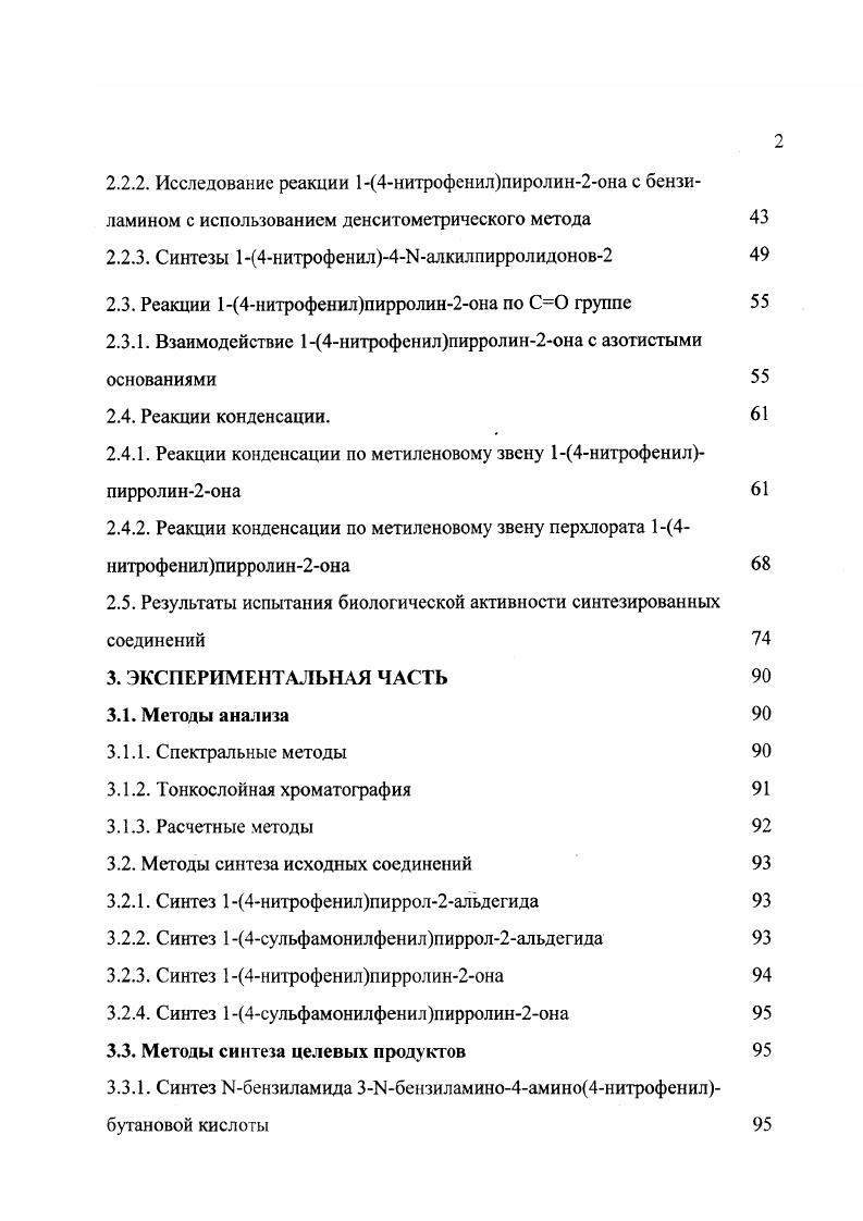 1.2.1. Взаимодействие Н 2ЗНфуранонов и их замещенных с аминами 
