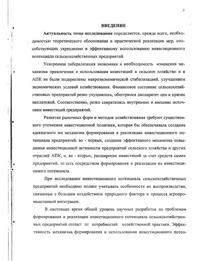 1.3. Взаимодействие государства и сельскохозяйственных предприятий