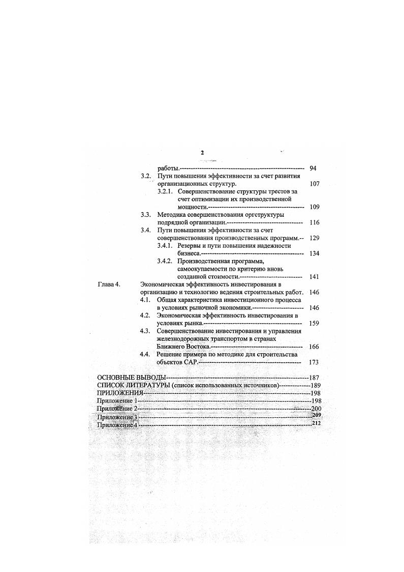 1.2. Организационная система управления транспортным строительством в САР. 