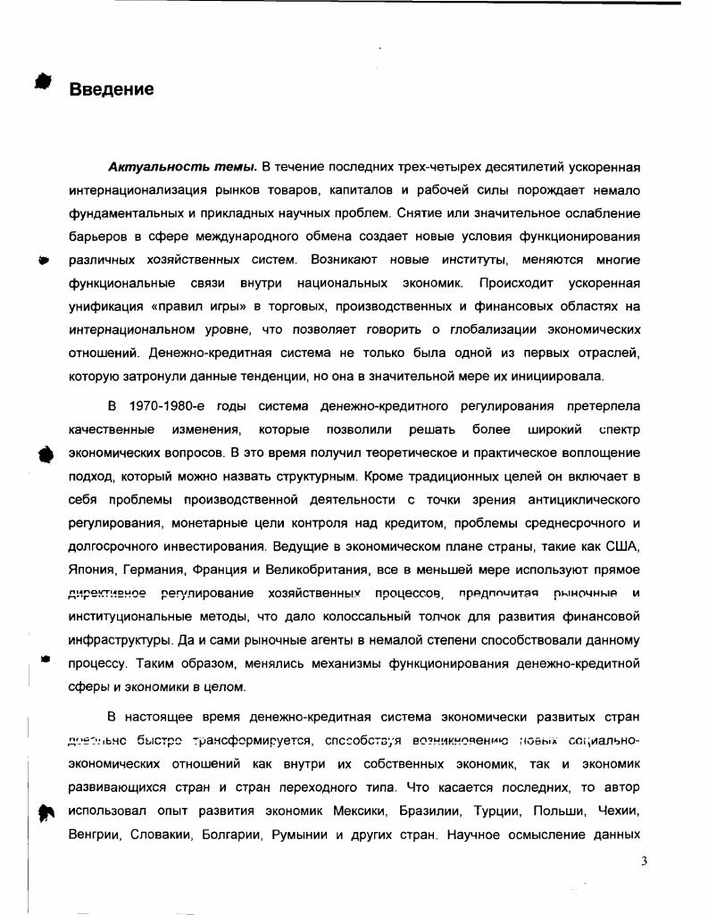 1 Регулирование ставки рефинансирования