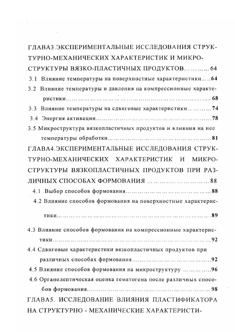 1 2 Структурномеханические характеристики вязкопластичных