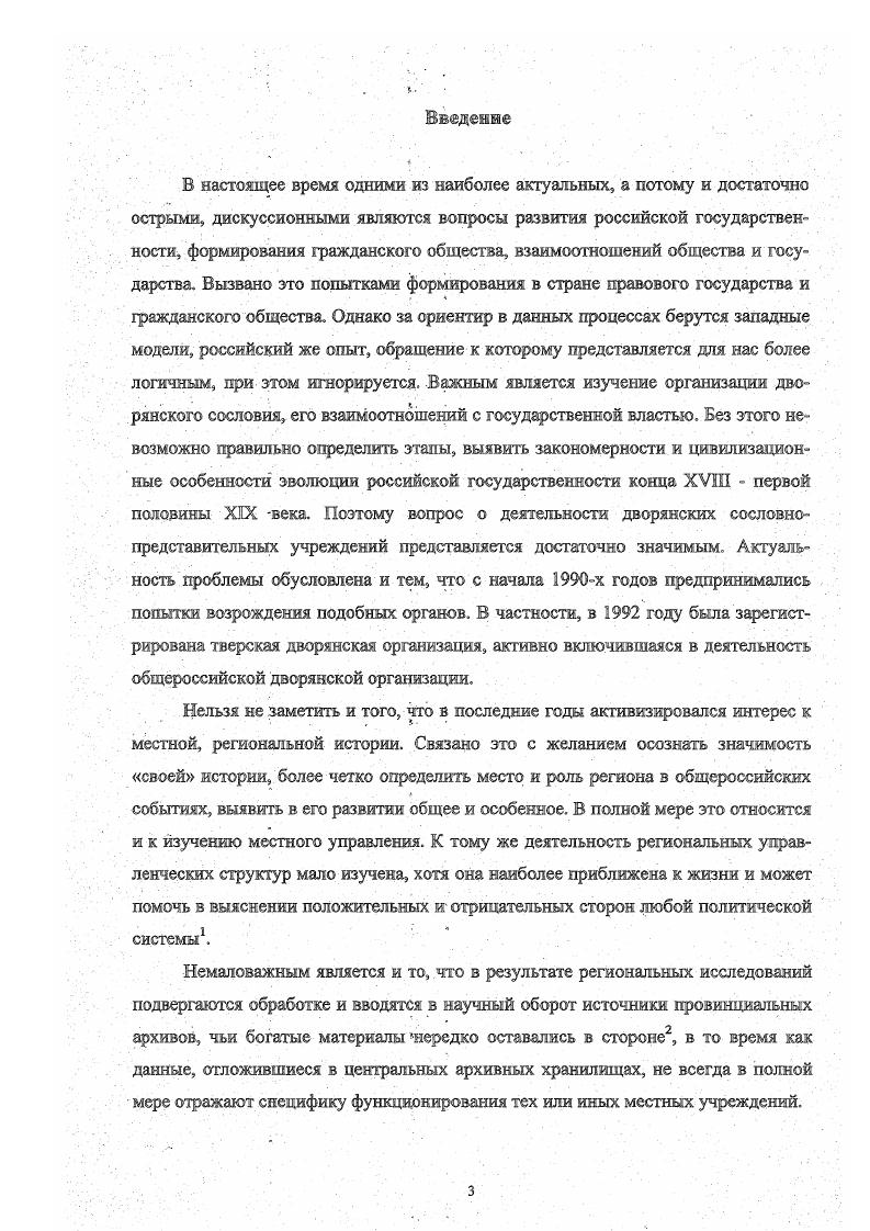  2. Учреждения местного управления в первой половине XIX века. 