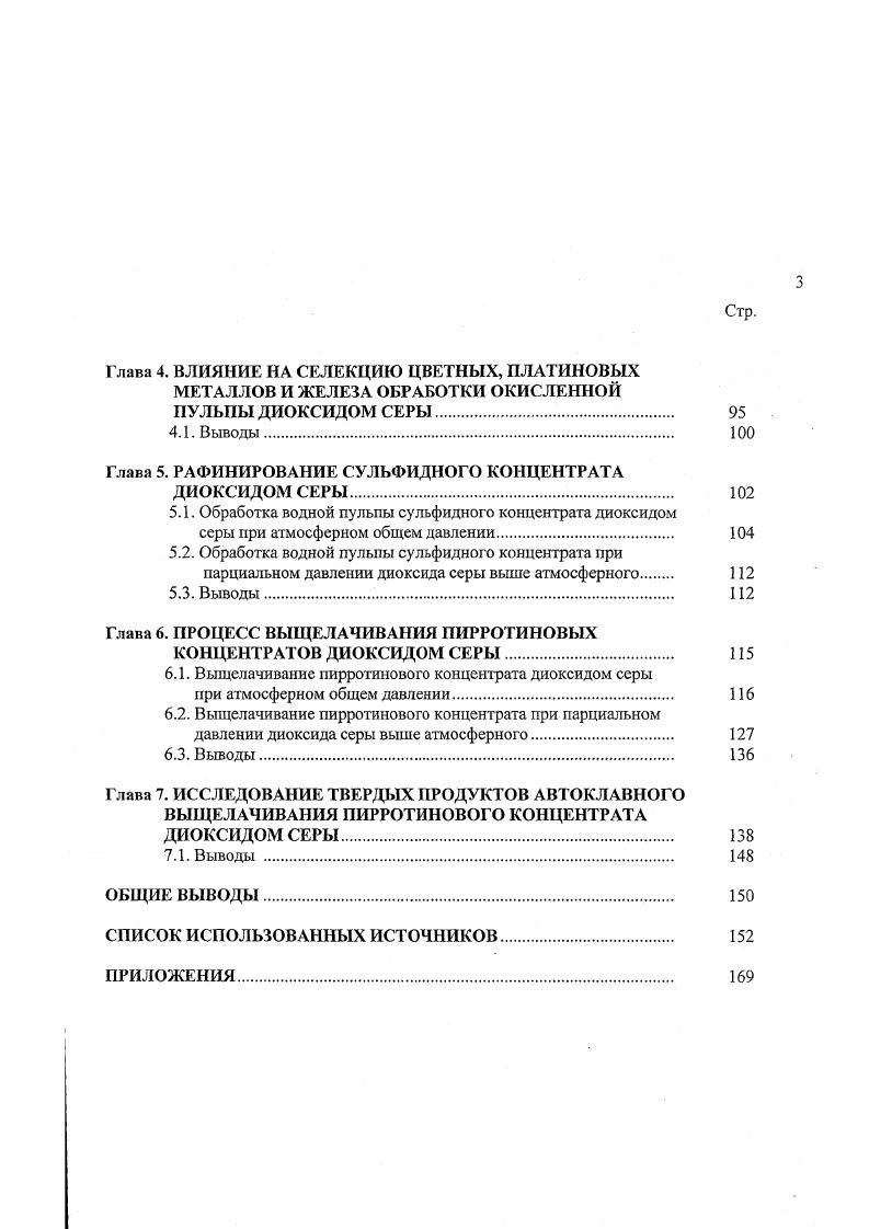 1.2. Методы активации пирротинового концентрата перед автоклавным выщелачиванием. 