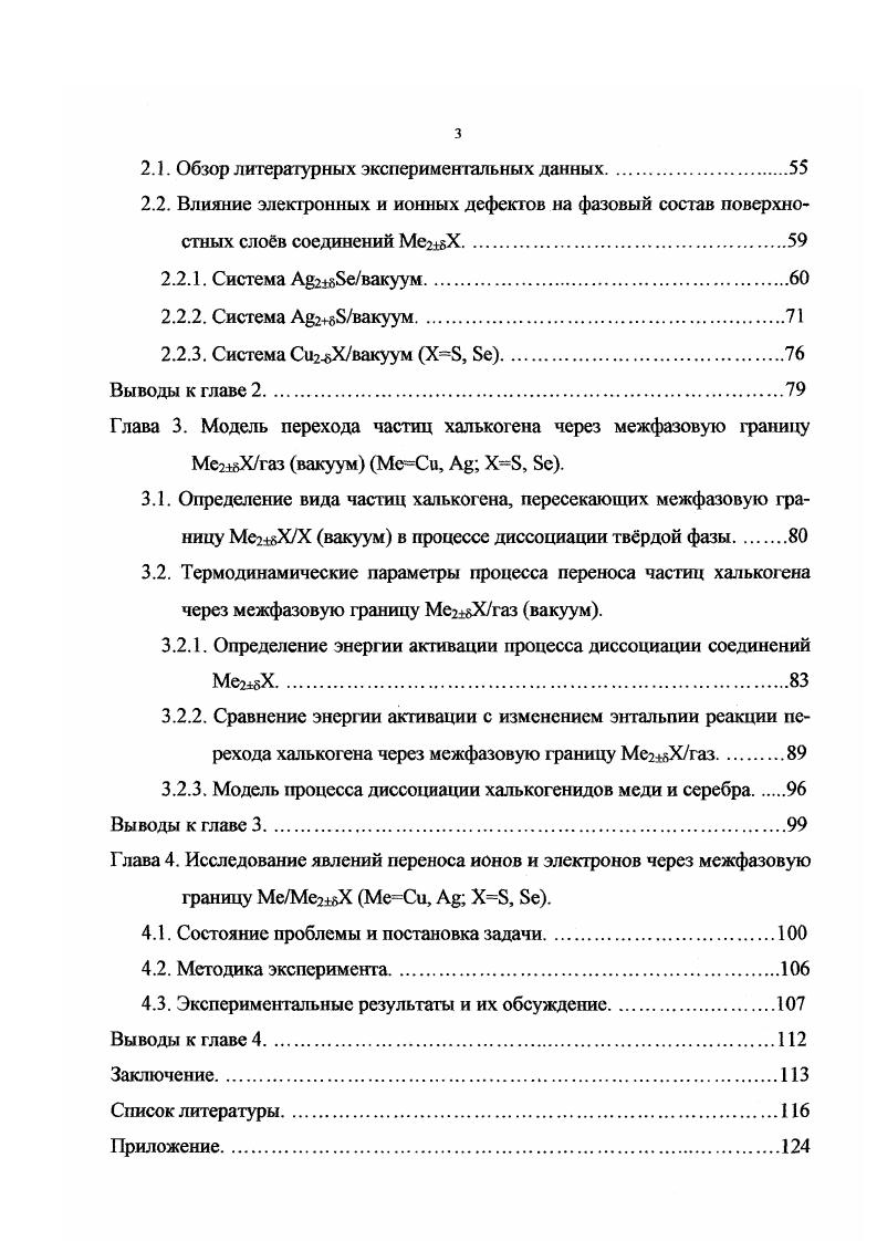 1.1. Кристаллическая структура и электрофизические свойства исследуемых соединений