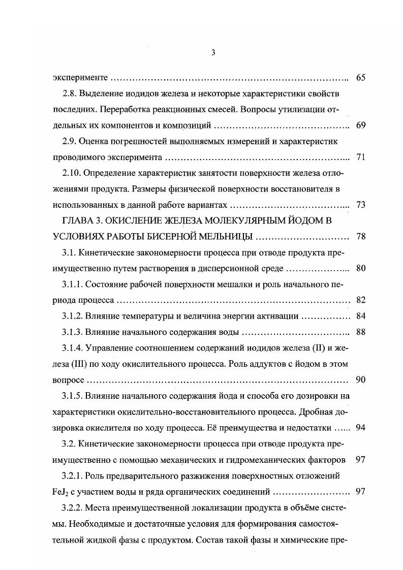 1.5. Использование иодидов и бромидов железа в науке и технике 