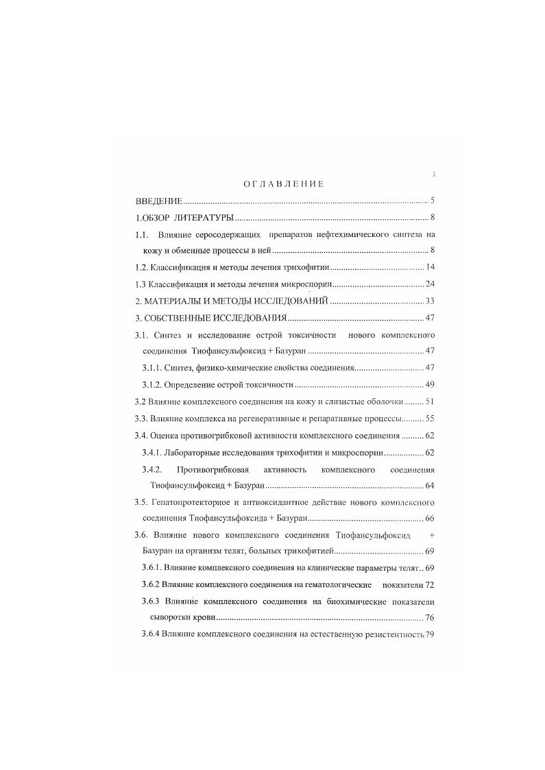 1.3 Классификация и методы лечения микроспории