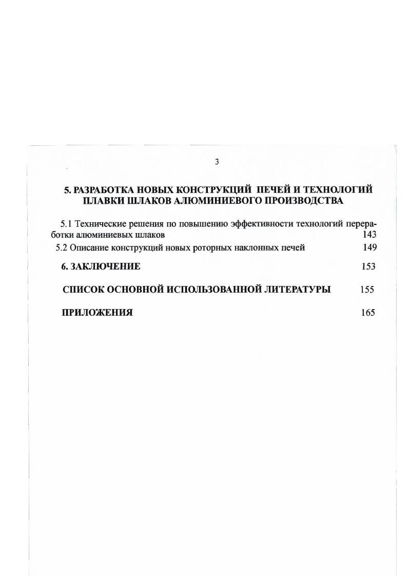 1.2 Техника и технологии металлургии вторичного алюминия 