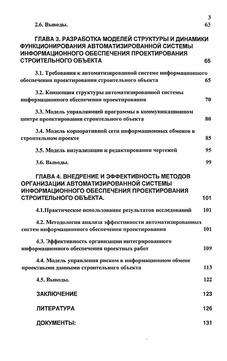 1.5. Типовые средства хранения, поиска, обработки и передачи проектной информации 