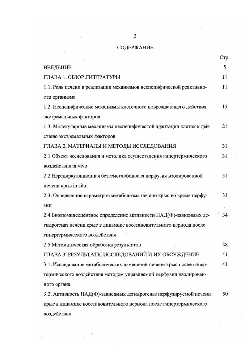 ГЛАВА 2. МАТЕРИАЛЫ И МЕТОДЫ ИССЛЕДОВАНИЯ