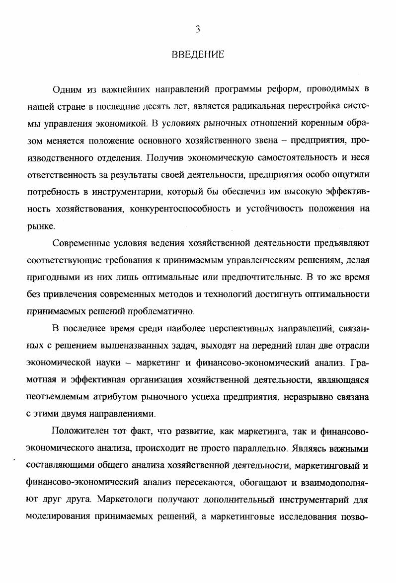 1.1. Маркетинговая составляющая управленческих решении.