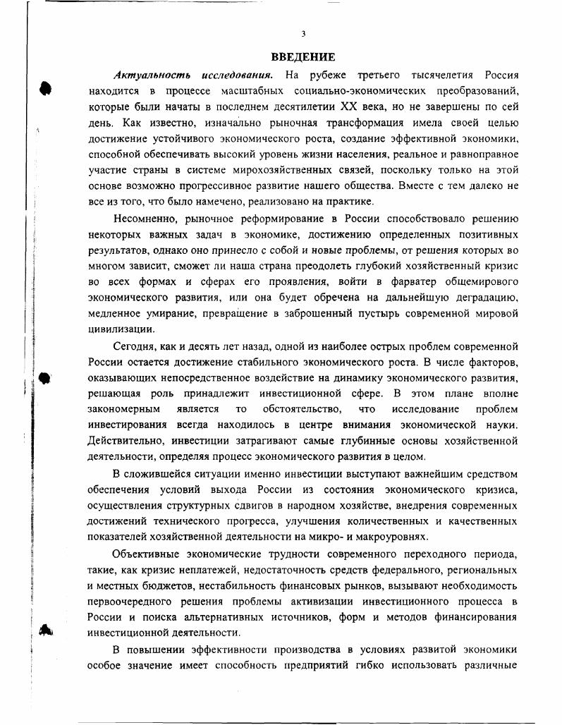 1.1. Эволюция теории накопления капитала и инвестиций.