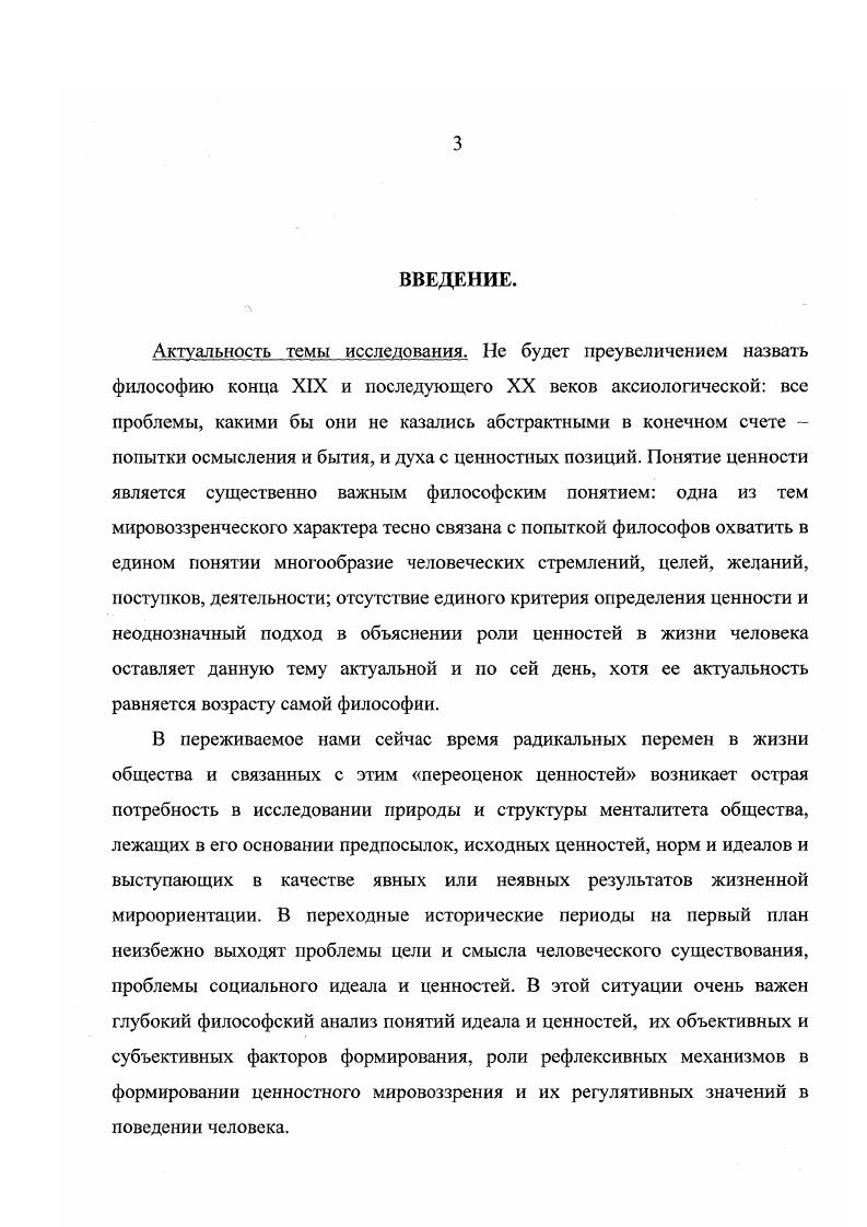  1 .Методологические проблемы исследования