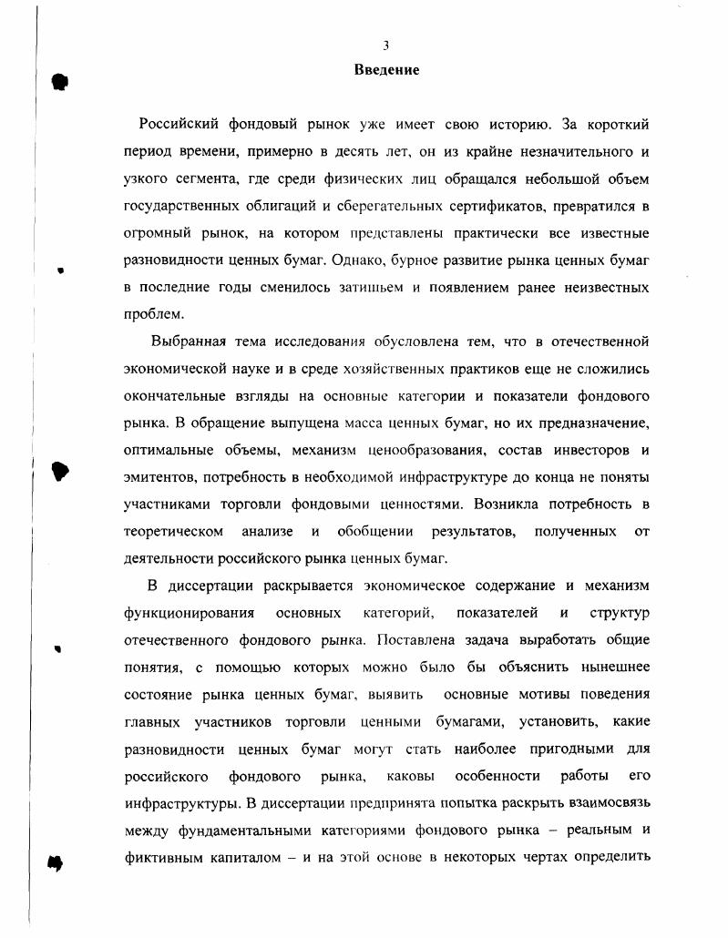 1.1 Теоретические основы, формирующие понятие фондового рынка. 