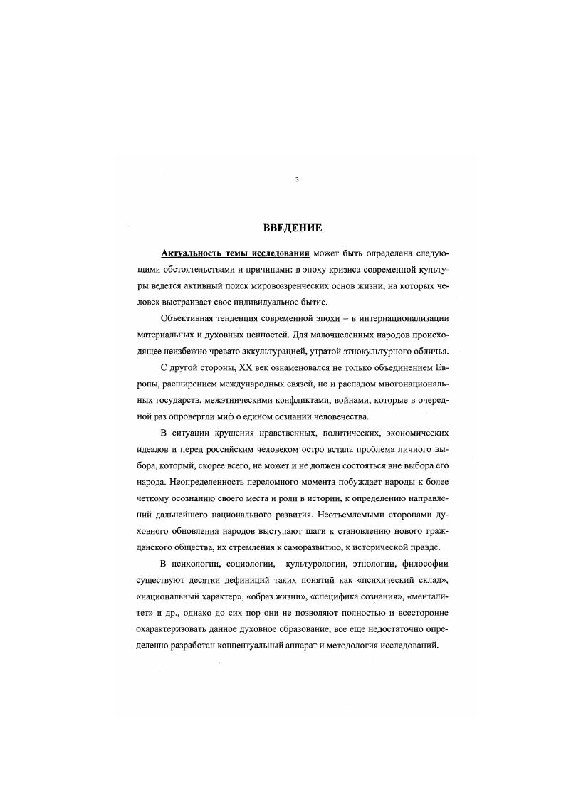  1. Историкофилософский анализ понятий менталитет и