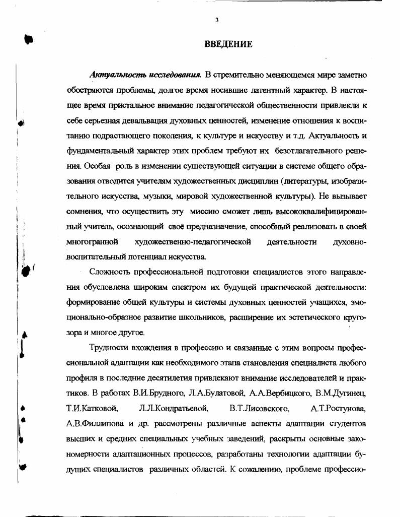 1.2 Проблемы профессиональной ориентации и адаптации.