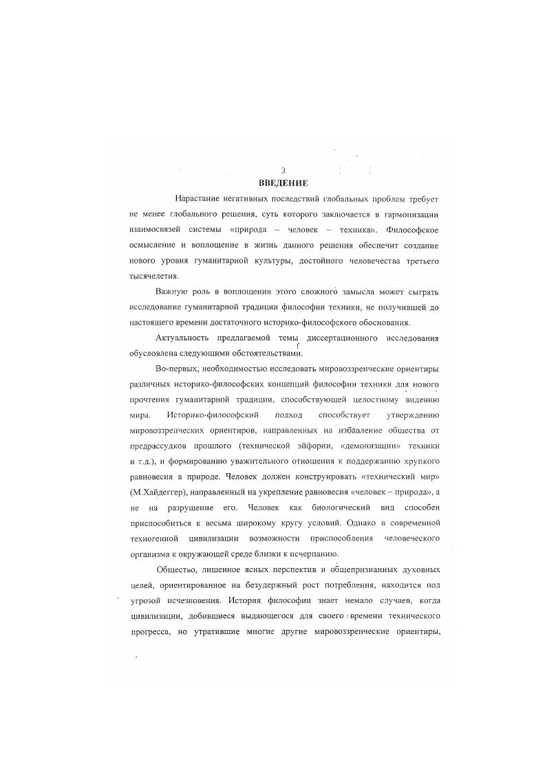 РАЗДЕЛ IV. Военная техника в контексте гуманитарной традиции философии техники . 